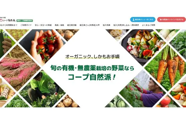 コープ自然派事業連合