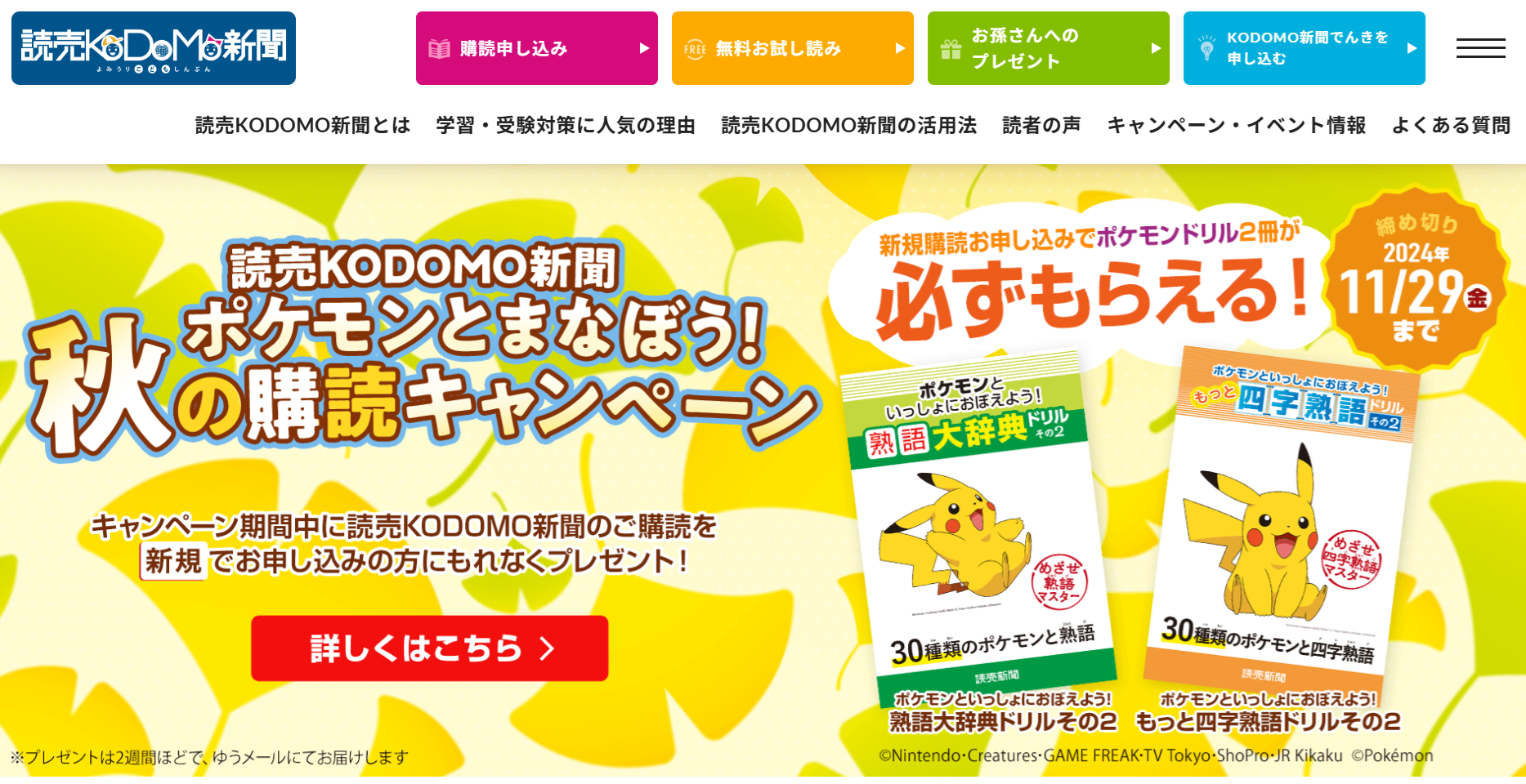 読売KODOMO新聞