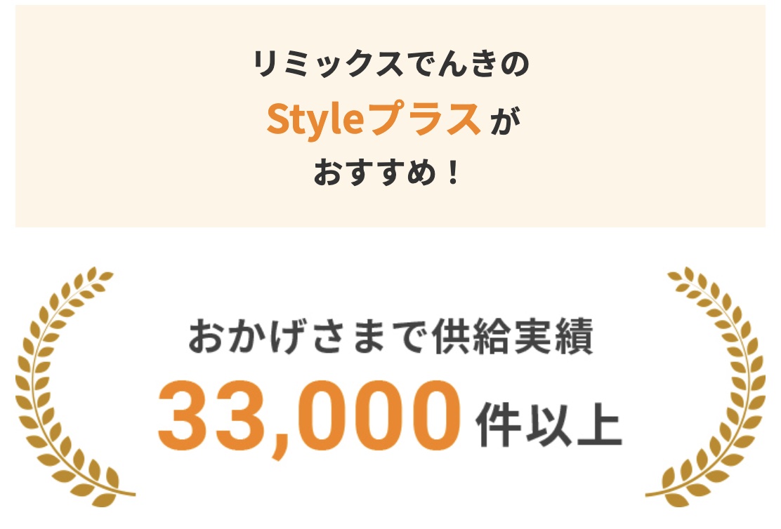リミックス電気のおすすめ