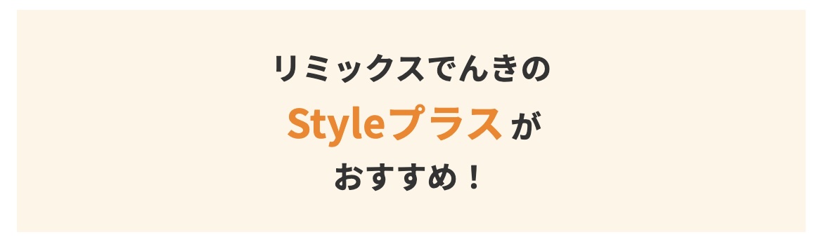 リミックスプラスのおすすめ