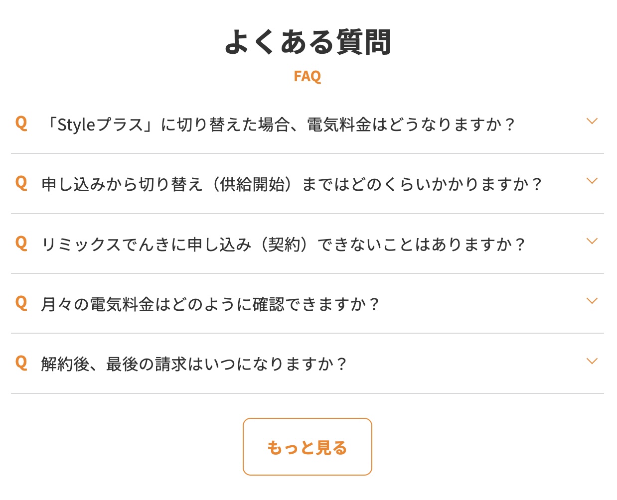 よくあるご質問