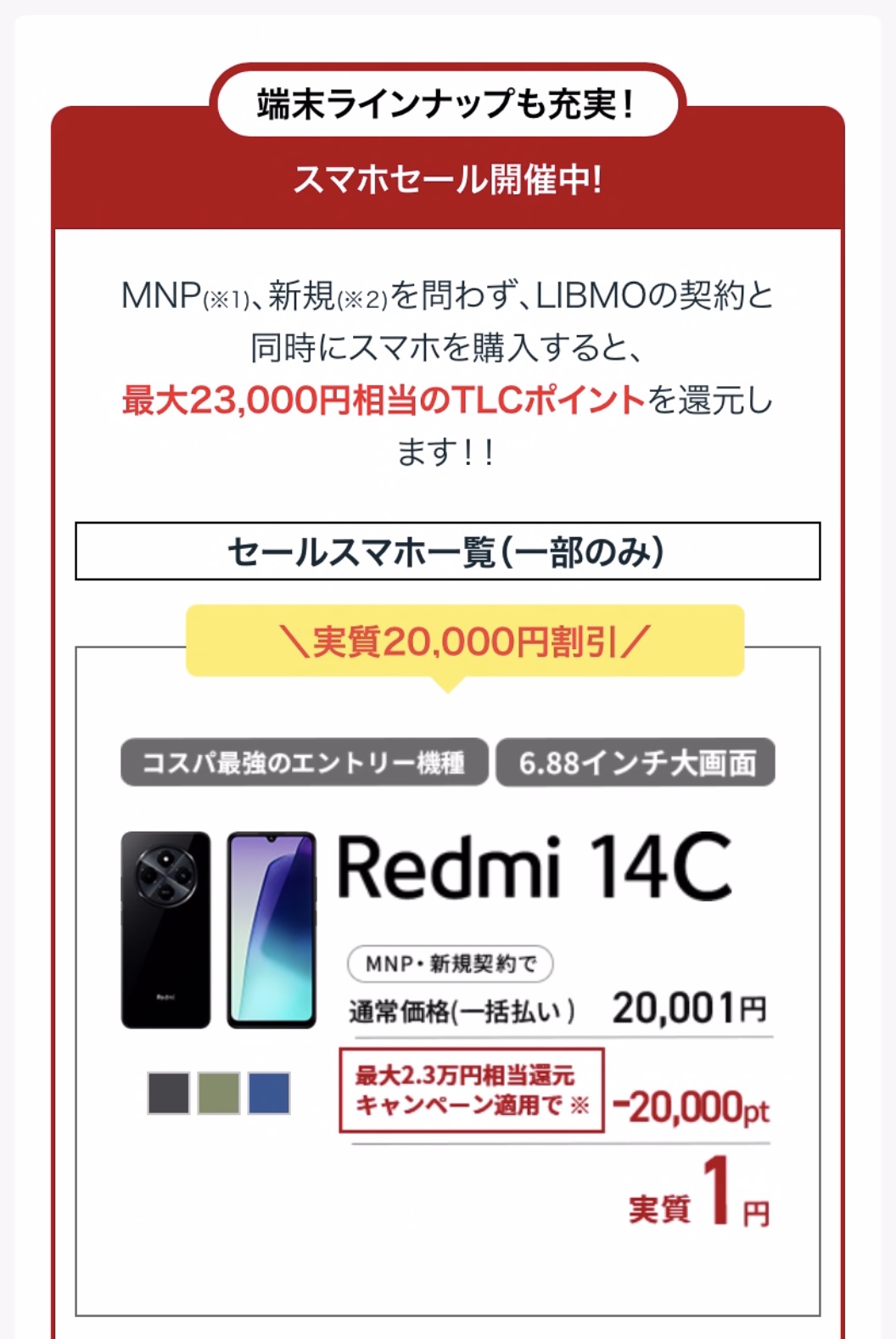 端末のラインナップ