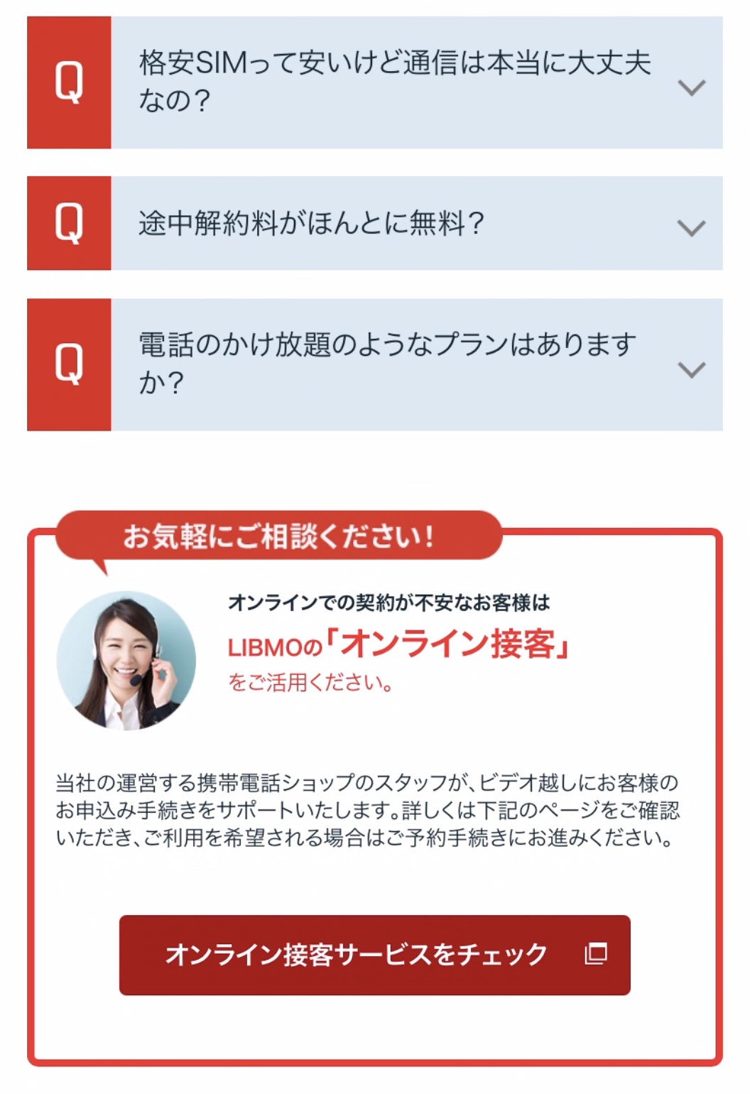 オンラインご相談サービス