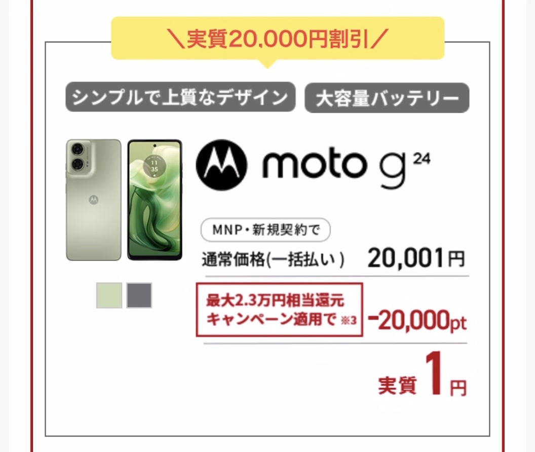 格安割引