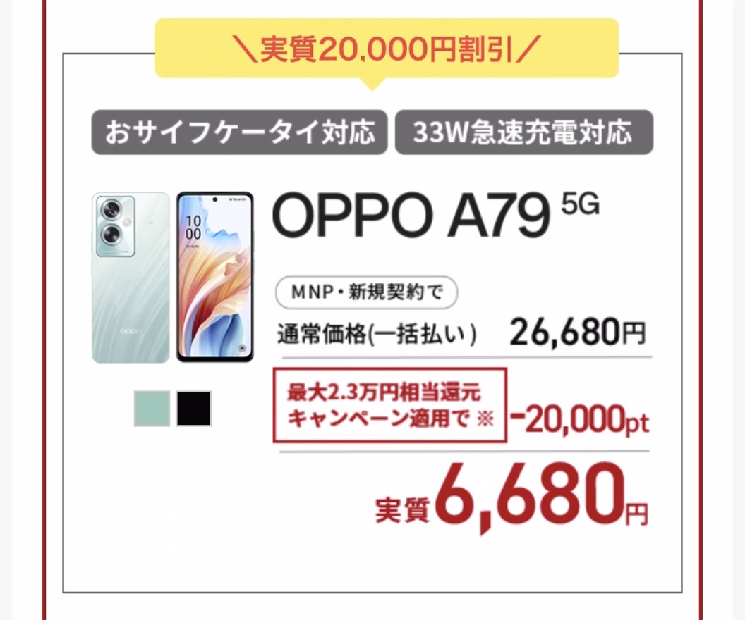実質6000円