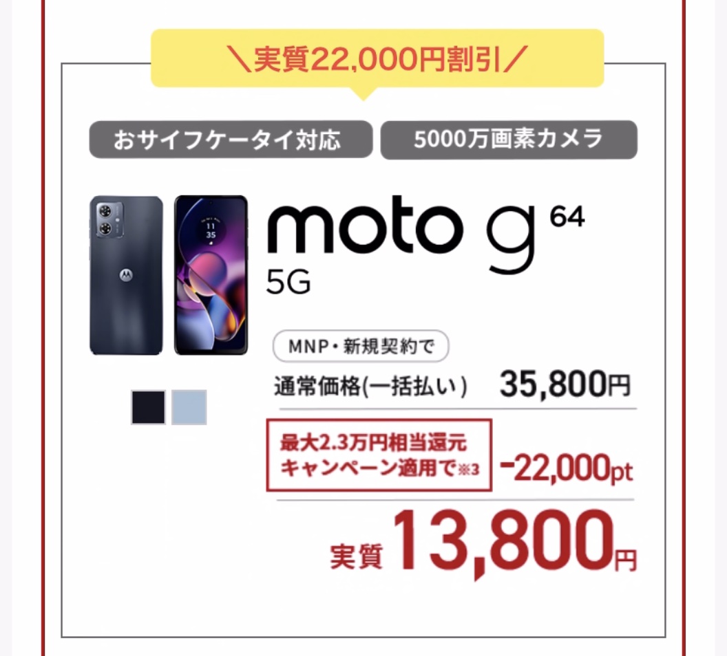 実質１３０００円
