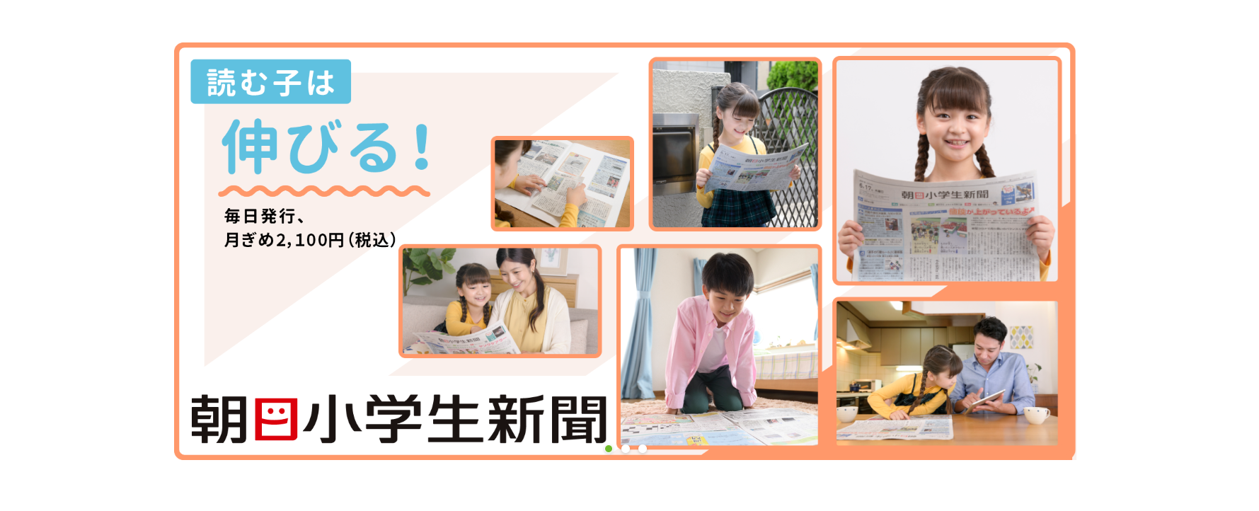 朝日小学生新聞