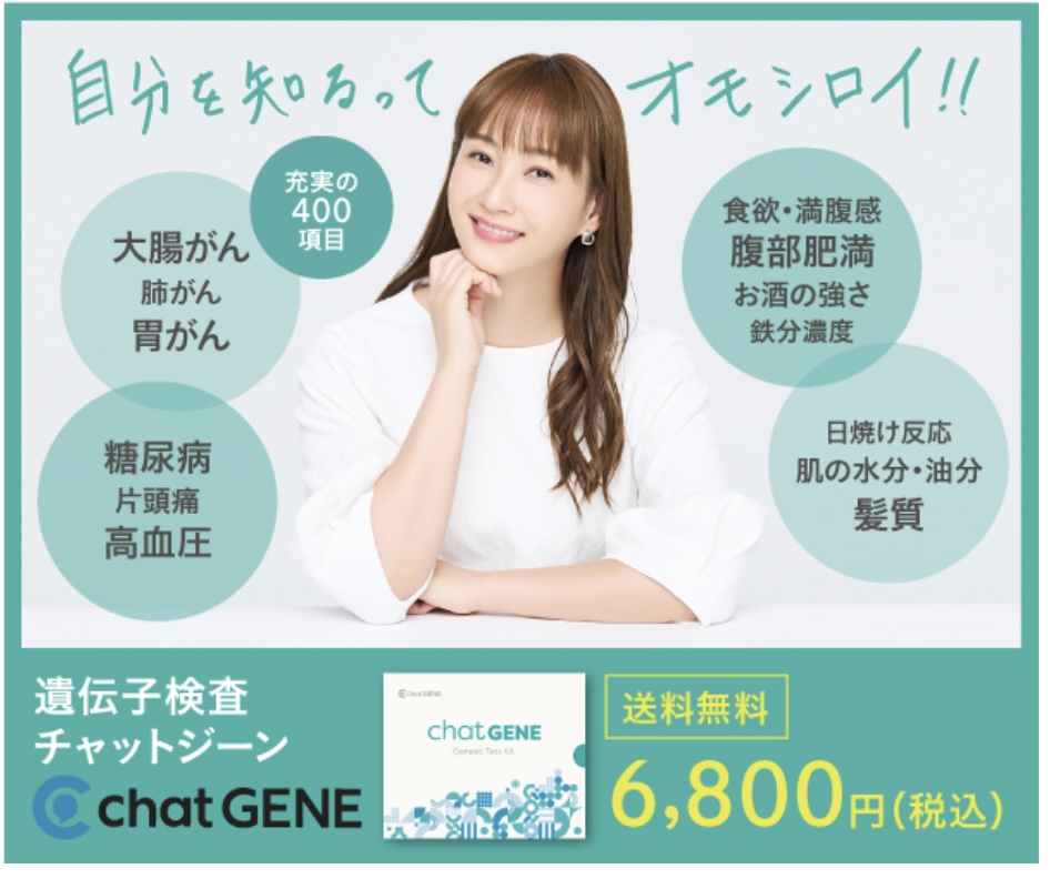 遺伝子検査キット6,800円送料無料
