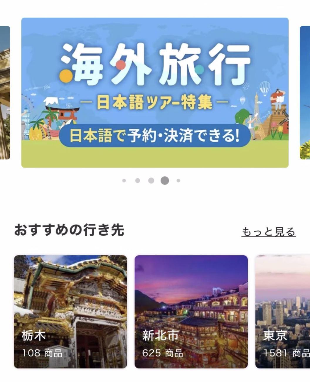 お得に海外旅行