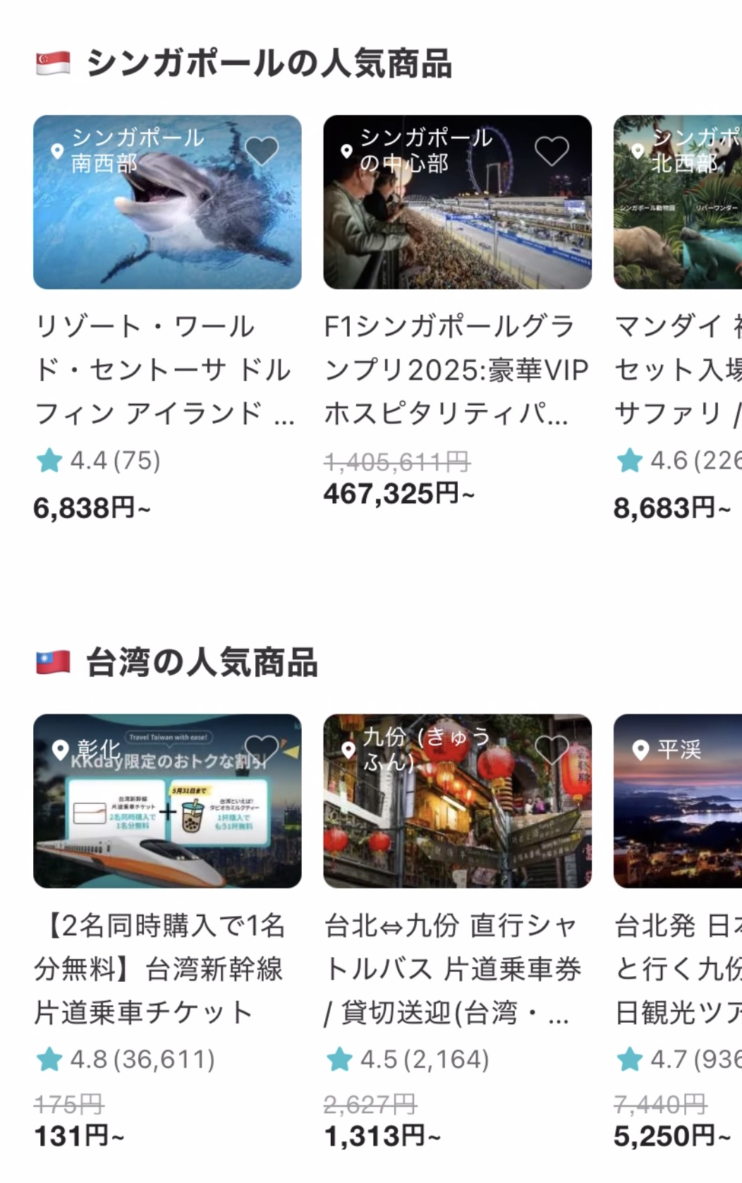 台湾はいかがでしょうか