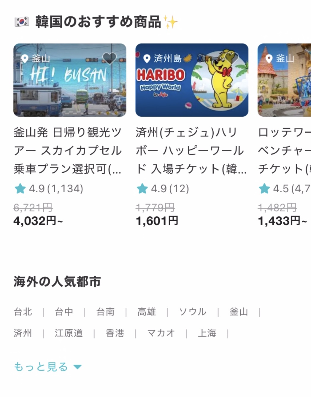 その他の旅行