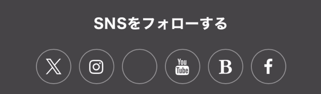 SNSはこちら