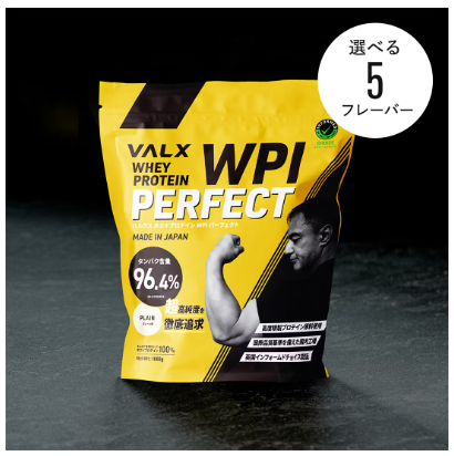 ホエイプロテイン WPIパーフェクト